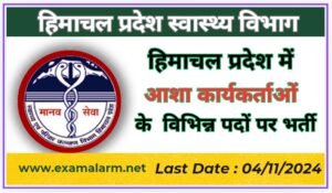 Block Medical Office Chandi District Solan ASHA Worker Recruitment 2024