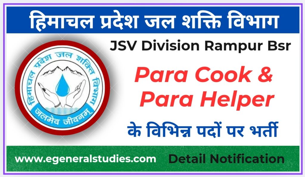 Jal Shakti Division Rampur Bsr Para Cook & Para Helper Recruitment 2024